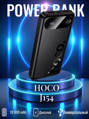 HOCO | J154 Victorious 10000mAh Power Bank | 22.5W Fast Charge + PD 20W | 3 Outputs (USB-A×2 22.5W, Type-C 20W) | Type-C 18W Input | LED Digital Display | For Android & iPhone